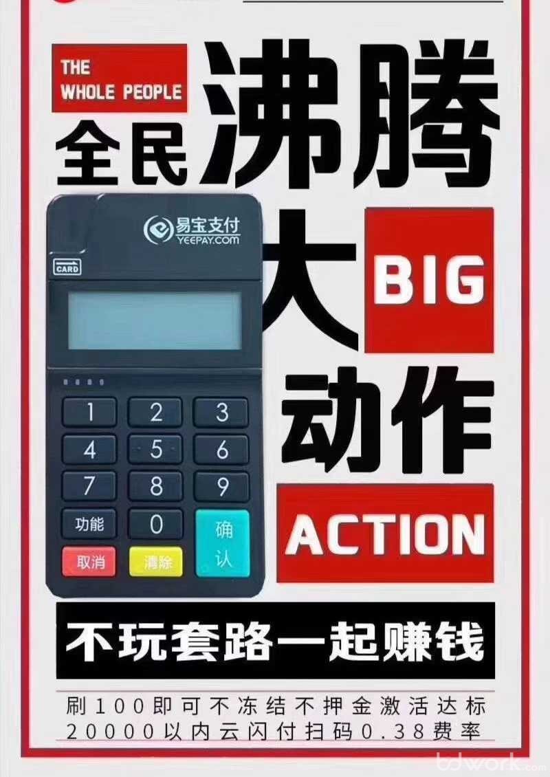 易寶支付POS機費率，電簽POS機有哪些優勢