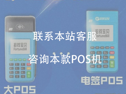 錢寶pos機是一清機嗎？資金安不安全？