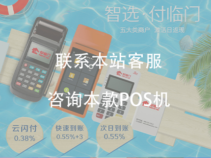 付臨門pos機費率怎么樣，刷卡安全靠譜嗎