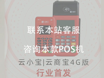 大pos機領取條件，傳統大POS機怎么辦理