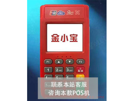 pos機(jī)不能用了怎么回事