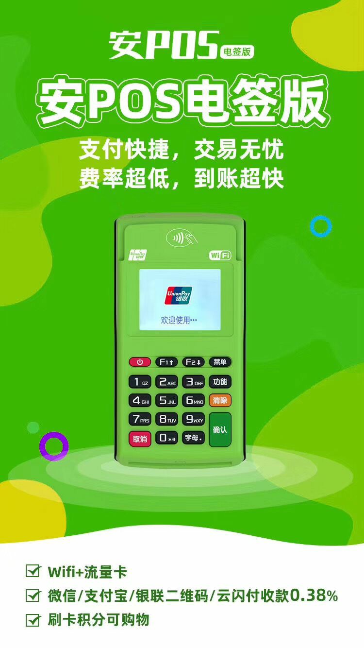 開店寶大pos機(jī)好用嗎？應(yīng)該怎么注冊(cè)激活