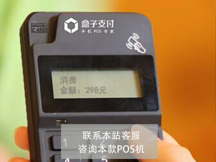 辦理POS機(jī)公司哪個(gè)好？晉城市POS機(jī)辦理單位如何選？