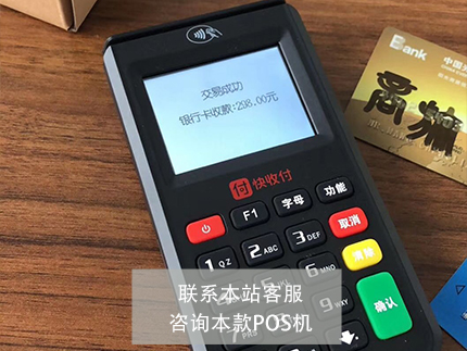 新大陸品牌的POS機個人怎么辦理