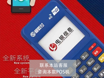 盒子支付電簽版pos機(jī)怎么注冊激活？