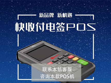 免費送POS機有很多坑，套路防不勝防