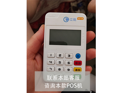 拉卡拉打電話過來送POS機,你怎么看