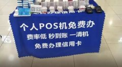 POS機的優勢是什么？為啥那么多人在推銷？