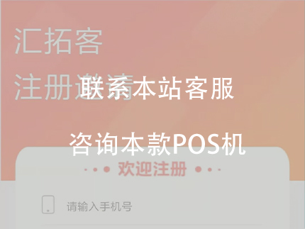 拉卡拉POS代理商用什么管理軟件，匯拓客APP